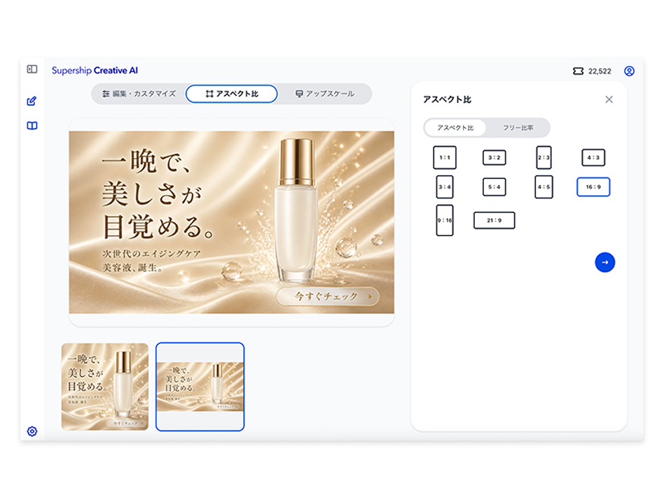 アスペクト比の切り替え画面。1:1・4:3・16:9・9:16 など10種類の比率から選択でき、16:9 を選ぶと同じデザインが横長のバナーへ自動で展開される