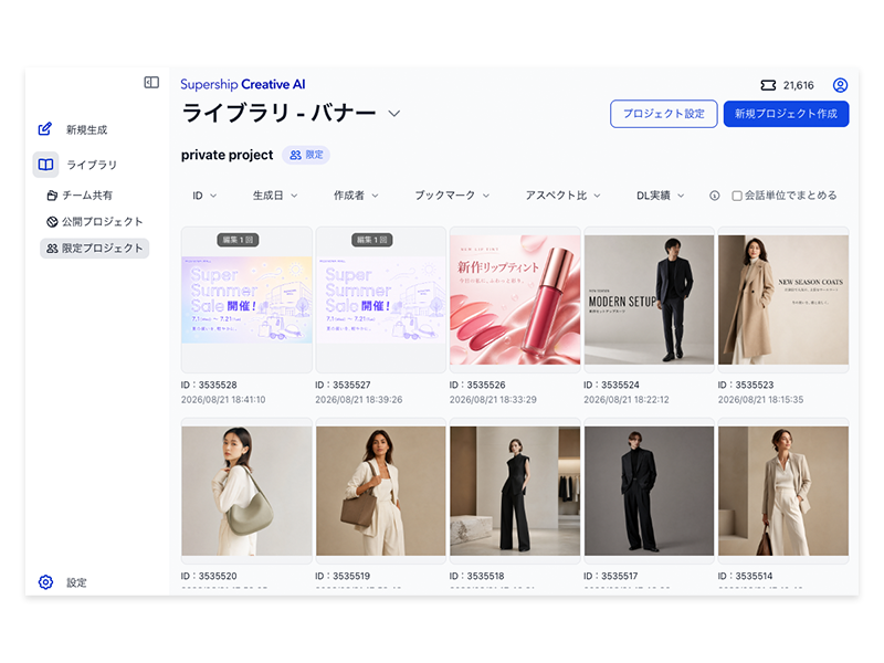 バナーライブラリの画面。生成済みのクリエイティブが ID と生成日時つきで一覧表示され、左のメニューでチーム共有・公開プロジェクト・限定プロジェクトを切り替えられる